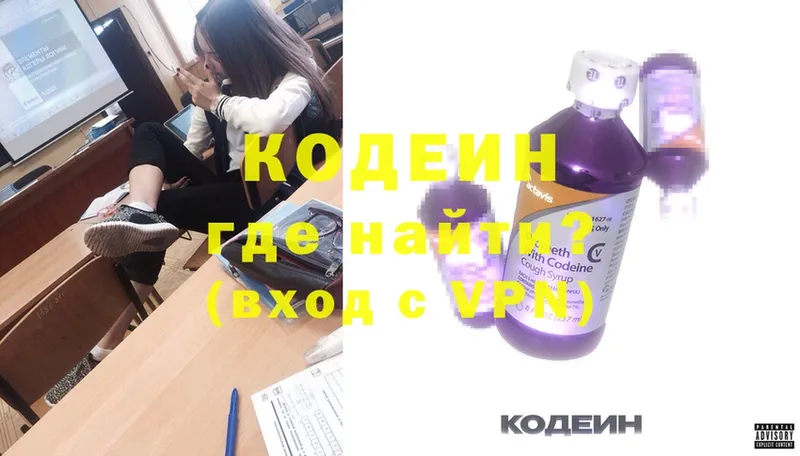 даркнет сайт  Покачи  mega рабочий сайт  Кодеиновый сироп Lean Purple Drank 