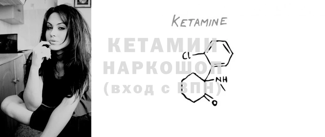 КЕТАМИН ketamine  где можно купить   Покачи 